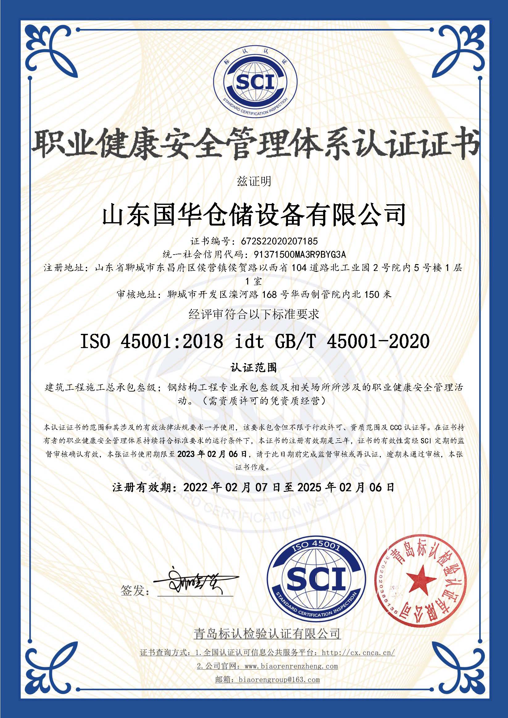 资阳钢板仓职业健康安全管理体系认证证书